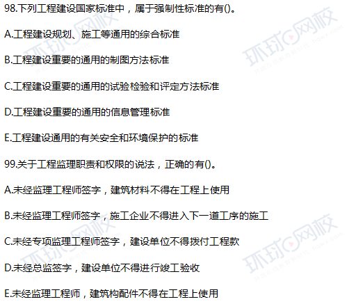 2017一级建造师工程法规真题单选98-99题(网友版)