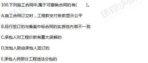 2017一级建造师工程法规真题单选100题(网友版)