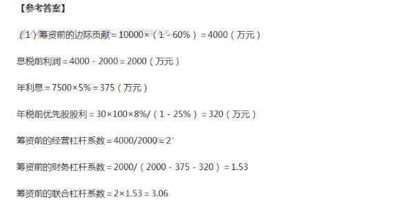 2017注册会计师《财务成本管理》真题及答案(计算题)