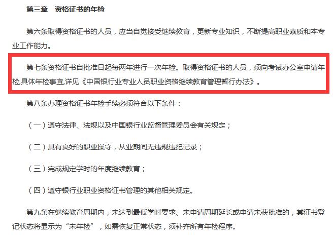 银行业专业人员职业资格制度暂行规定