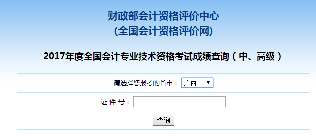 广西2017年中级会计师成绩查询入口