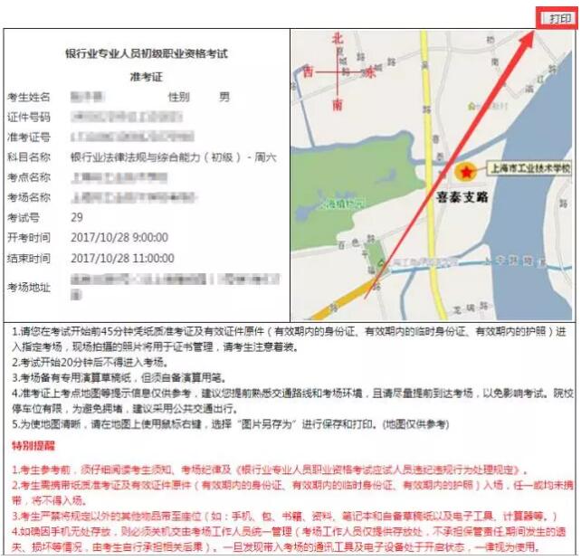 银行准考证打印模板 银行准考证打印模板