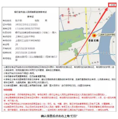 银行从业准考证打印