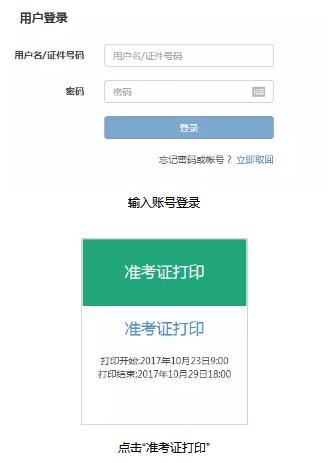 银行从业准考证打印