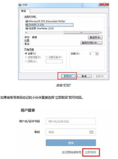 银行从业准考证打印