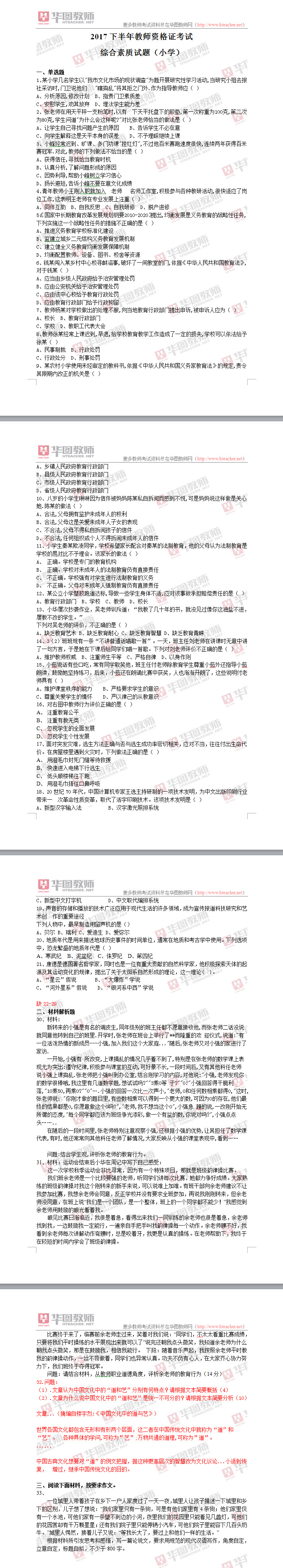 2017下半年教师资格国考《小学综合素质》真题