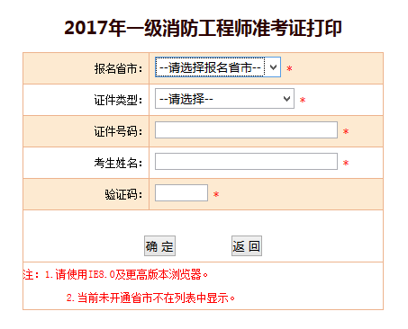 北京一级消防工程师准考证打印入口