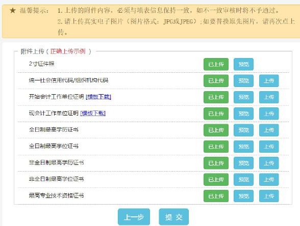 浙江会计之家信息电子附件上传