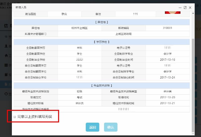 浙江会计之家信息表单信息提交确认