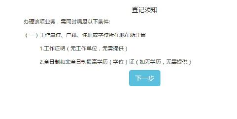 浙江会计之家登记须知