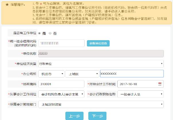 浙江会计之家申请人员工作单位或居住地