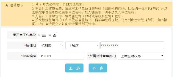 浙江会计之家申请人员工作单位或居住地