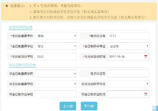 浙江会计之家申请人员学历学位