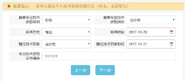 浙江会计之家申请人员专业技术资格