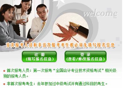 北京市2018年初级会计师报名入口