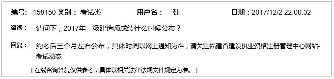 福建一级建造师成绩查询时间 福建一级建造师成绩查询时间