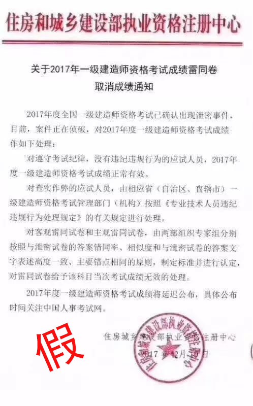 又是"泄题"惹的祸!2017一级建造师成绩确定延迟公布?