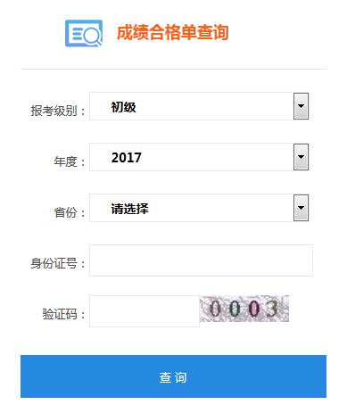 全国会计资格评价网查询证书管理号