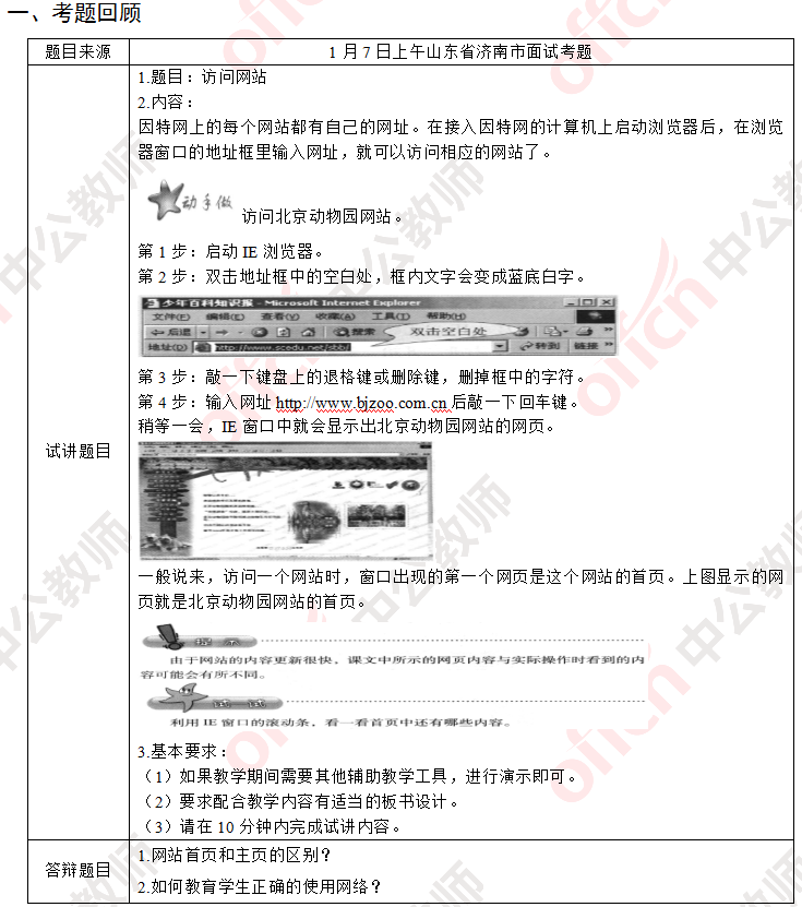 小学信息技术教师资格面试真题