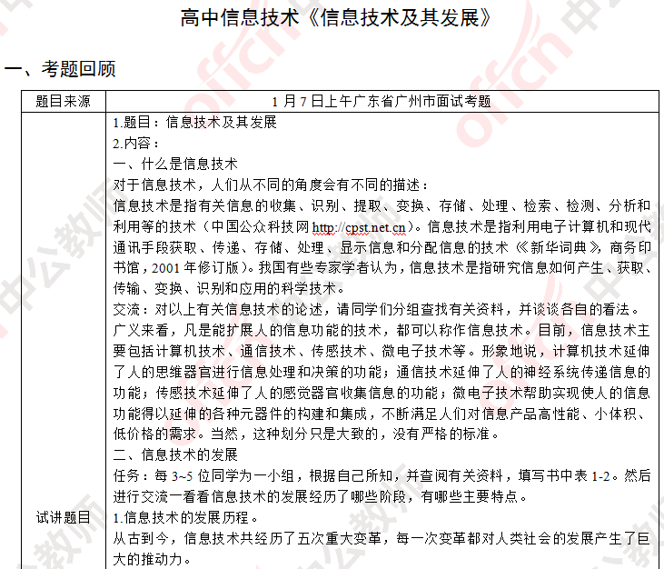 信息技术教师资格面试真题