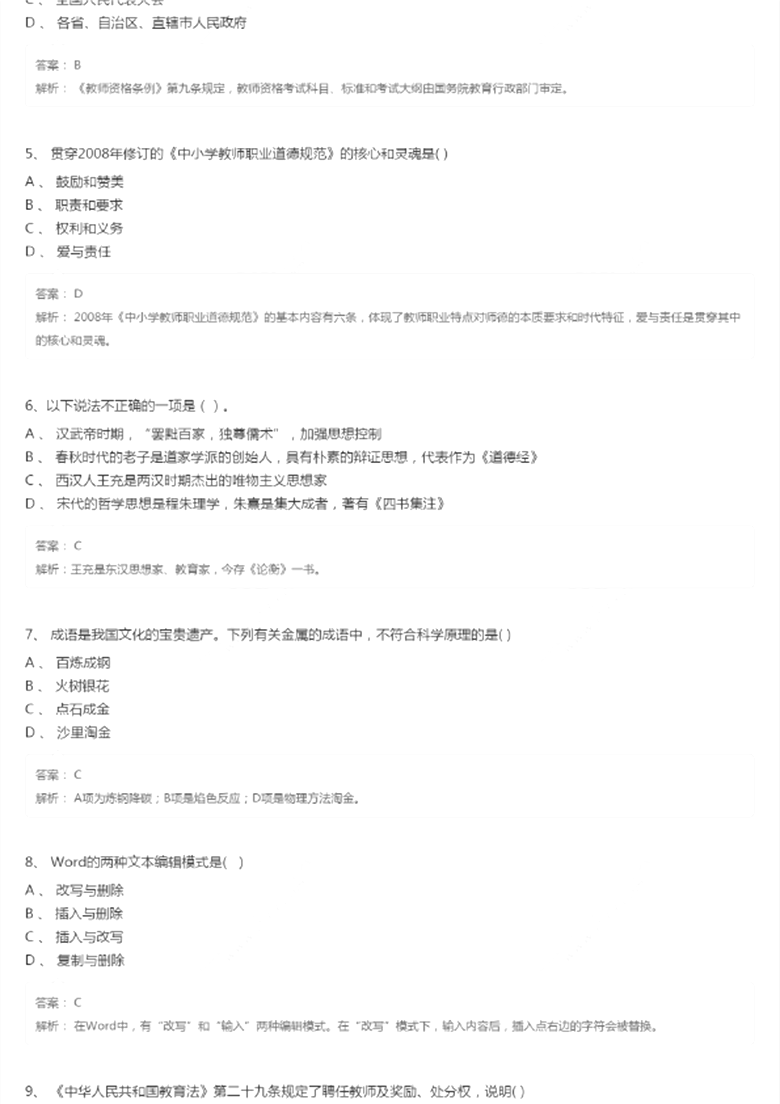 2018教师资格证《小学综合素质》模拟试题（1）