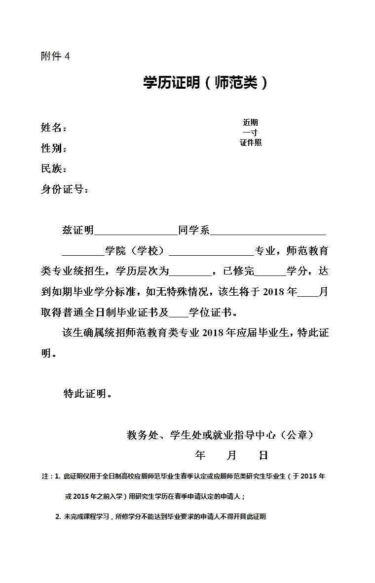 2018年宁夏回族自治区教育厅教师资格认定公告