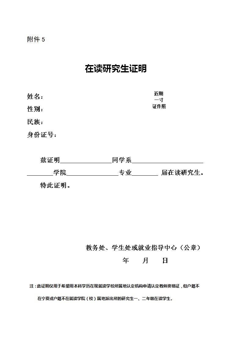 2018年宁夏回族自治区教育厅教师资格认定公告
