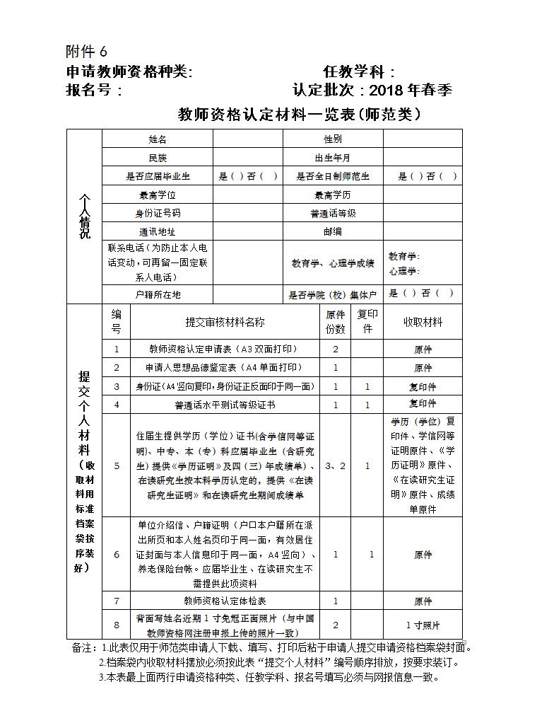 2018年宁夏回族自治区教育厅教师资格认定公告