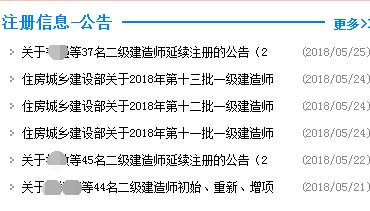 海南省二级建造师及增项考试合格人员注册