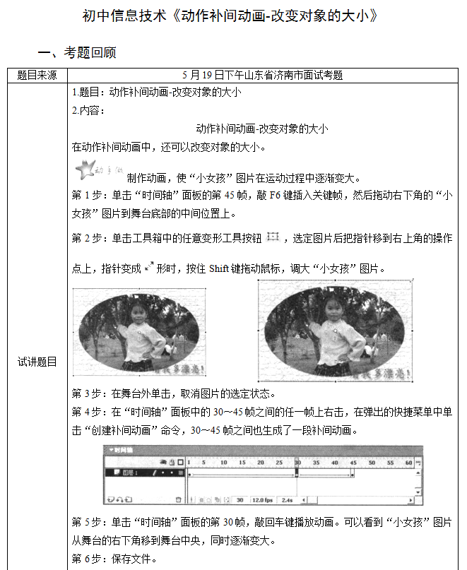 2018上半年初中信息技术教师资格证面试真题(第二批)考题回顾3