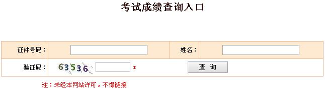 社会工作者中国人事考试网成绩查询入口