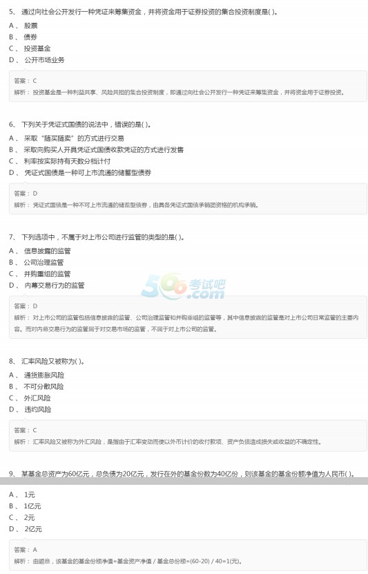 2018年7月证券从业资格《基础知识》考前预测卷(3)