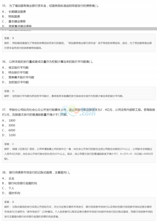 2018年7月证券从业资格《基础知识》考前预测卷(3)