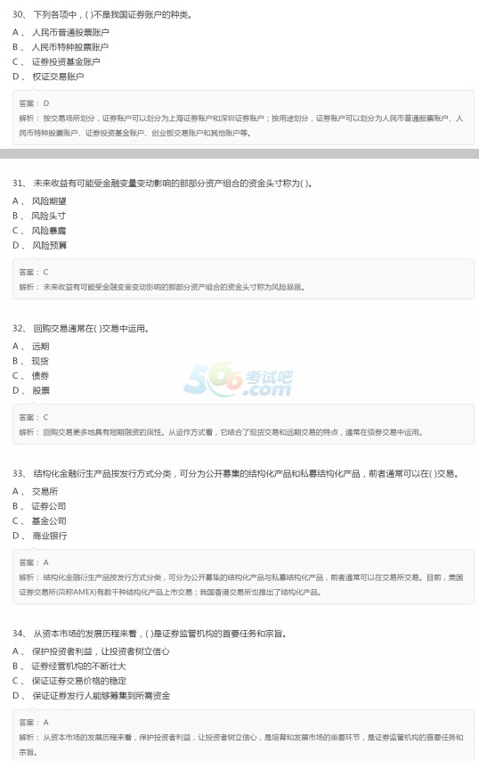 2018年7月证券从业资格《基础知识》考前预测卷(3)