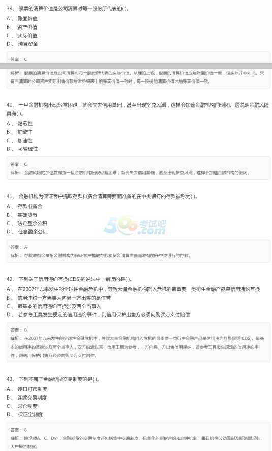 2018年7月证券从业资格《基础知识》考前预测卷(3)