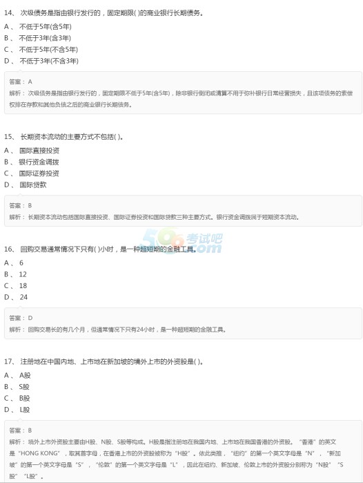 2018年7月证券从业资格《基础知识》考前预测卷(3)