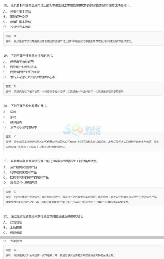 2018年7月证券从业资格《基础知识》考前预测卷(3)