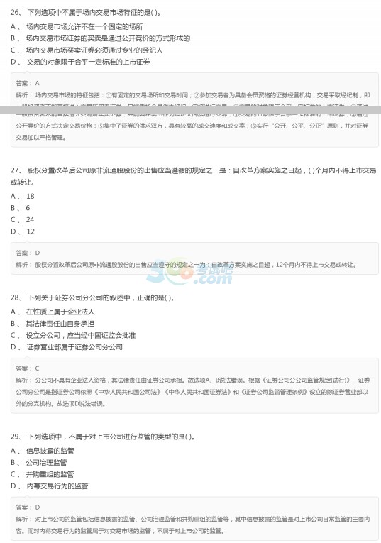 2018年7月证券从业资格《基础知识》考前预测卷(3)