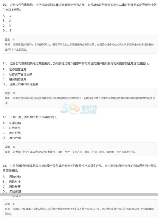 2018年7月证券从业资格《基础知识》考前预测卷(3)