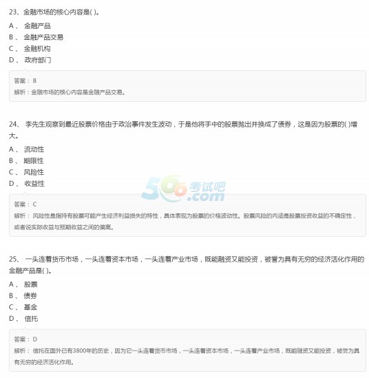 2018年7月证券从业资格《基础知识》考前预测卷(3)