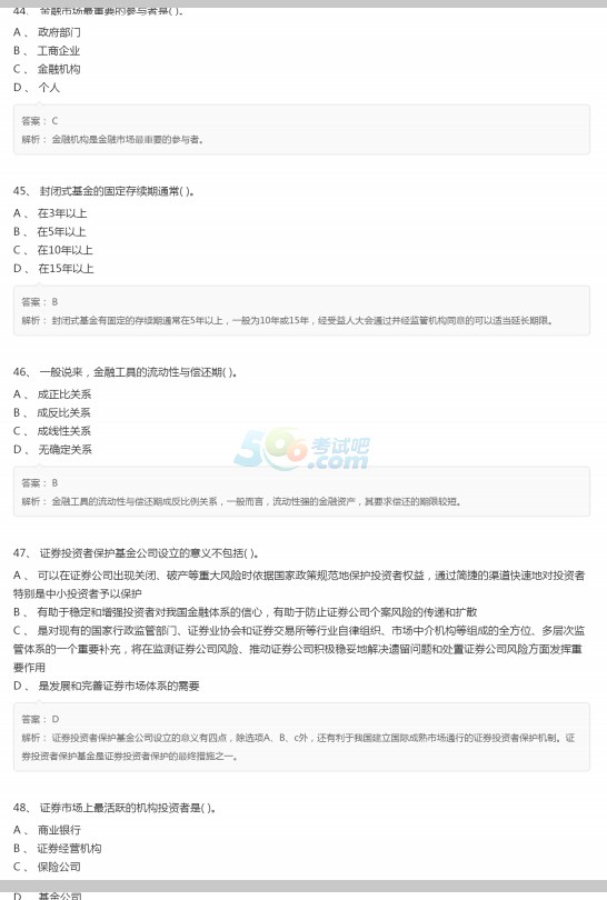 2018年7月证券从业资格《基础知识》考前预测卷(3)