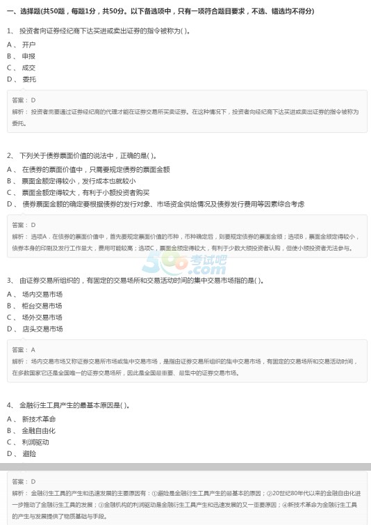 2018年7月证券从业资格《基础知识》考前预测卷(3)