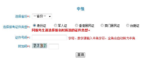 2018年中级会计师准考证打印入口