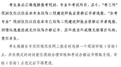 2018年上海二级建造师网上报名注意事项