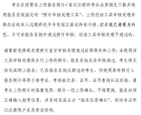 2018年上海二级建造师网上报名照片上传