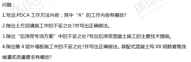 2018一建建筑工程案例二真题