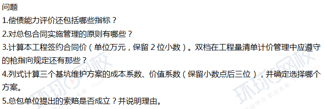 2018一建建筑工程案例二真题