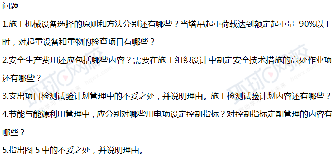 2018一建建筑工程案例二真题