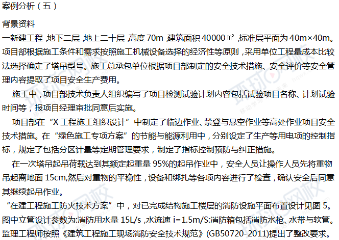2018一建建筑工程案例二真题