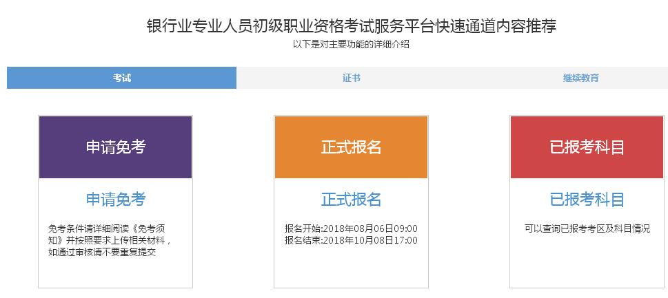 银行从业资格考试已报考科目